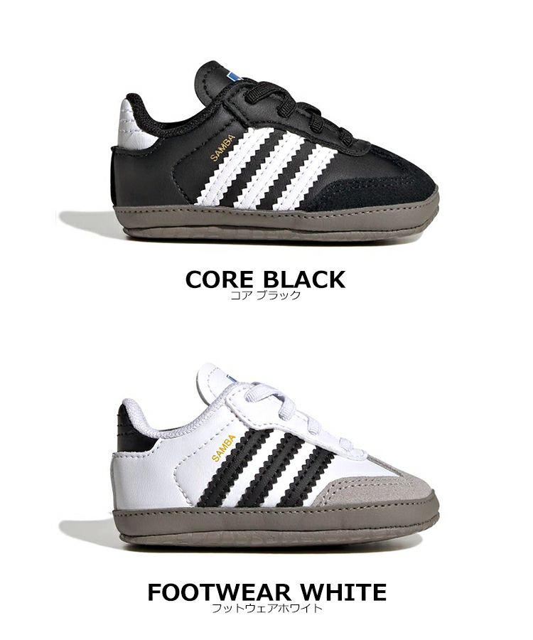 SAMBA CRIB / 2カラー [JI2757][JI2758]