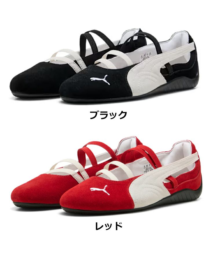 バレエ SPEEDCAT BALLET SD WNS 24cm PUMA SPEEDCAT BALLET SD WNS｜BILLY'S ENT 公式通販